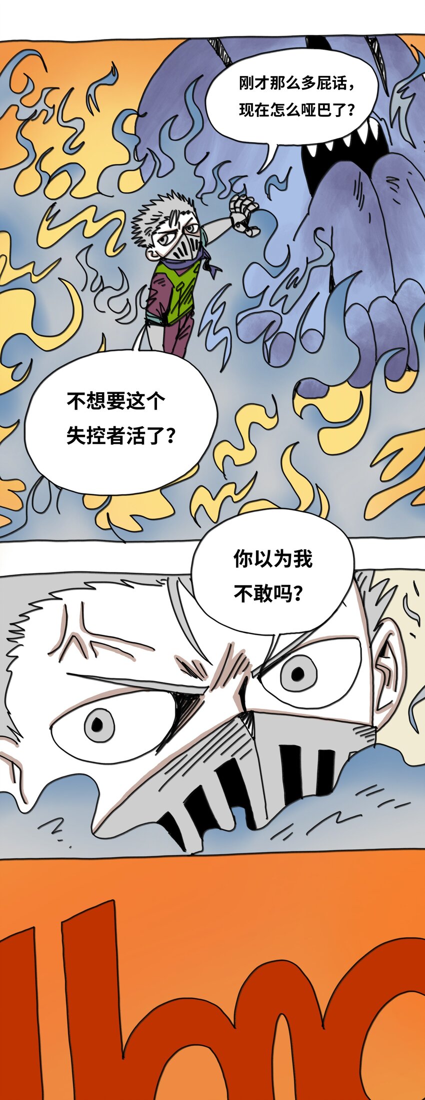 第18话 伙伴(1/2)-第19话