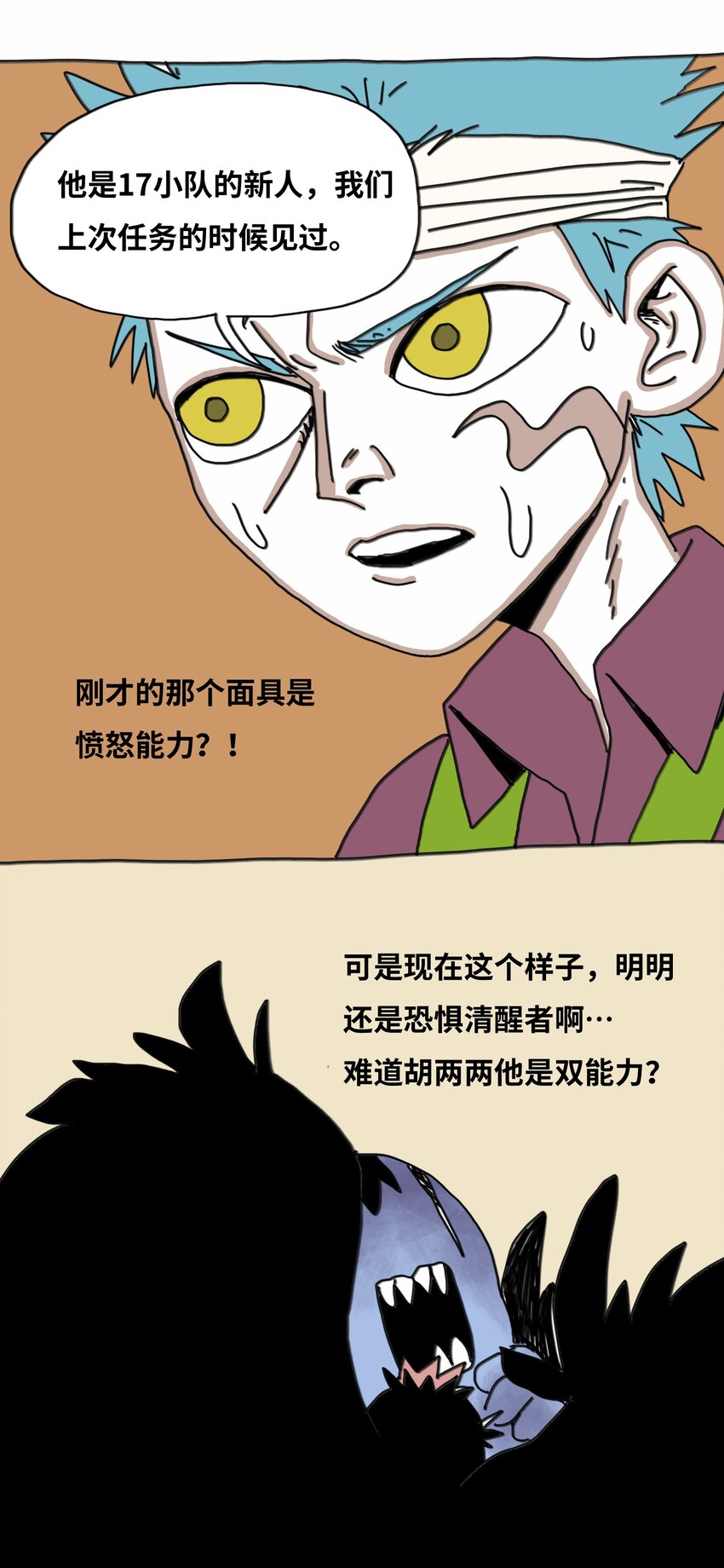 第18话 伙伴(1/2)-第19话