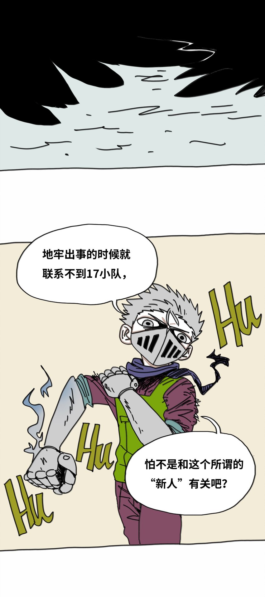 第18话 伙伴(1/2)-第19话