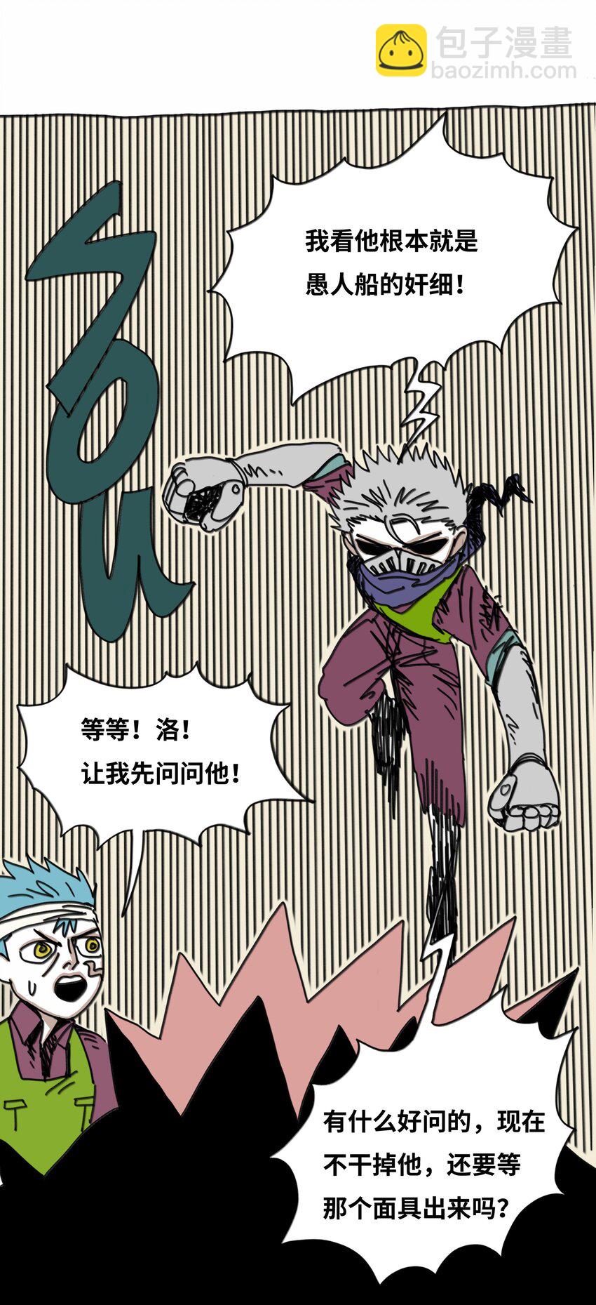 第18话 伙伴(1/2)-第19话