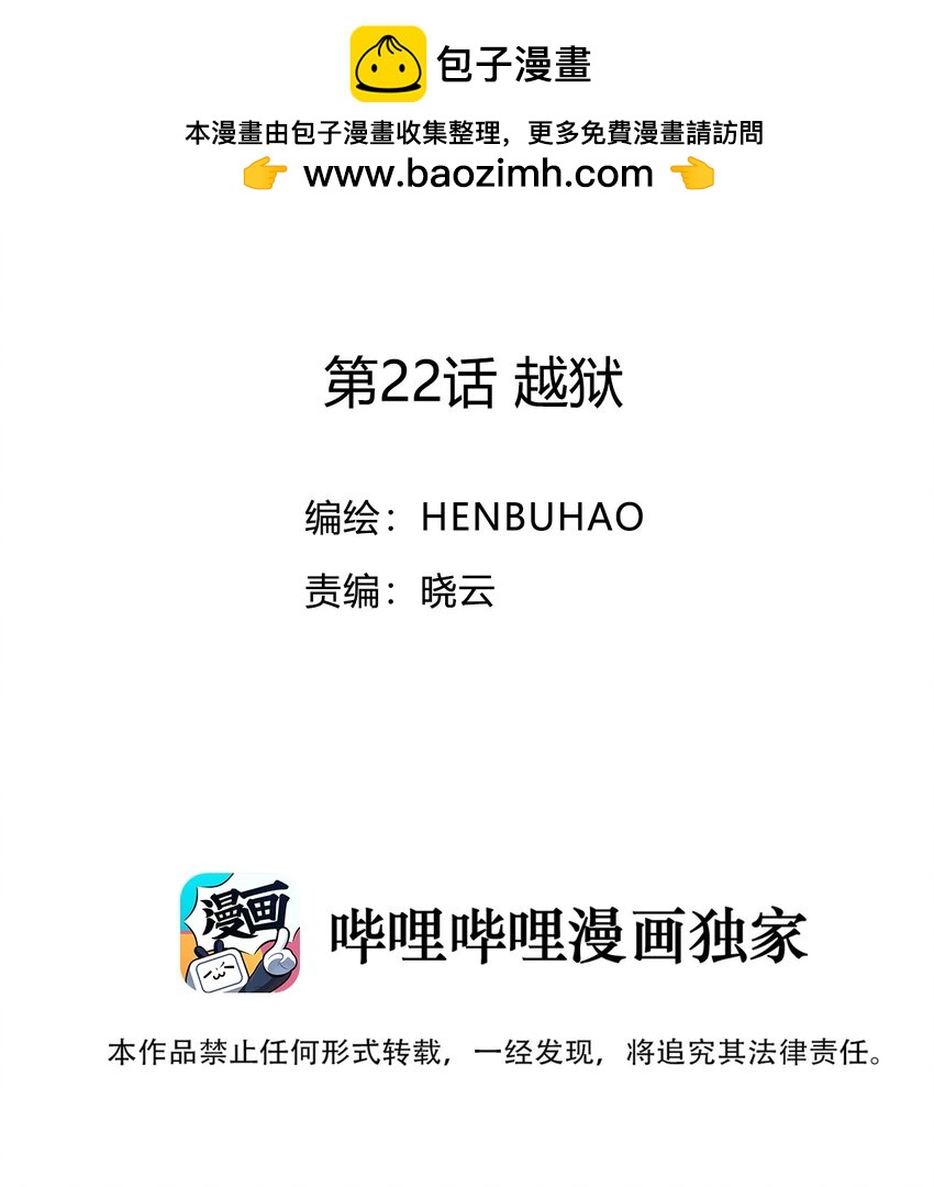 第22话 越狱(1/2)-第23话