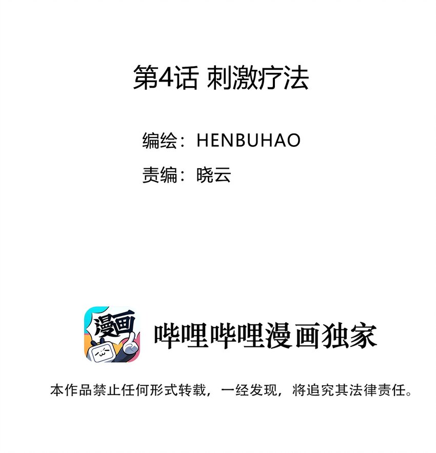 第4话 刺激疗法-第5话