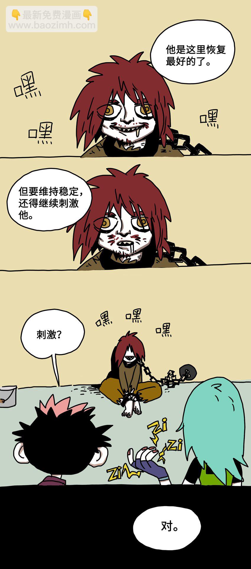 第4话 刺激疗法-第5话