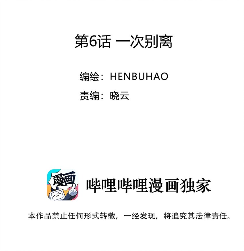 第6话 一次别离(1/2)-第7话