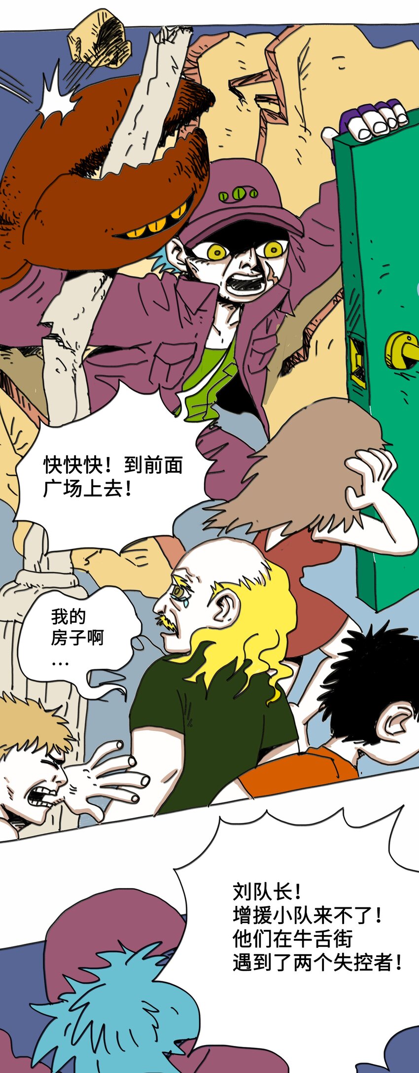 第8话 第一个任务-第9话