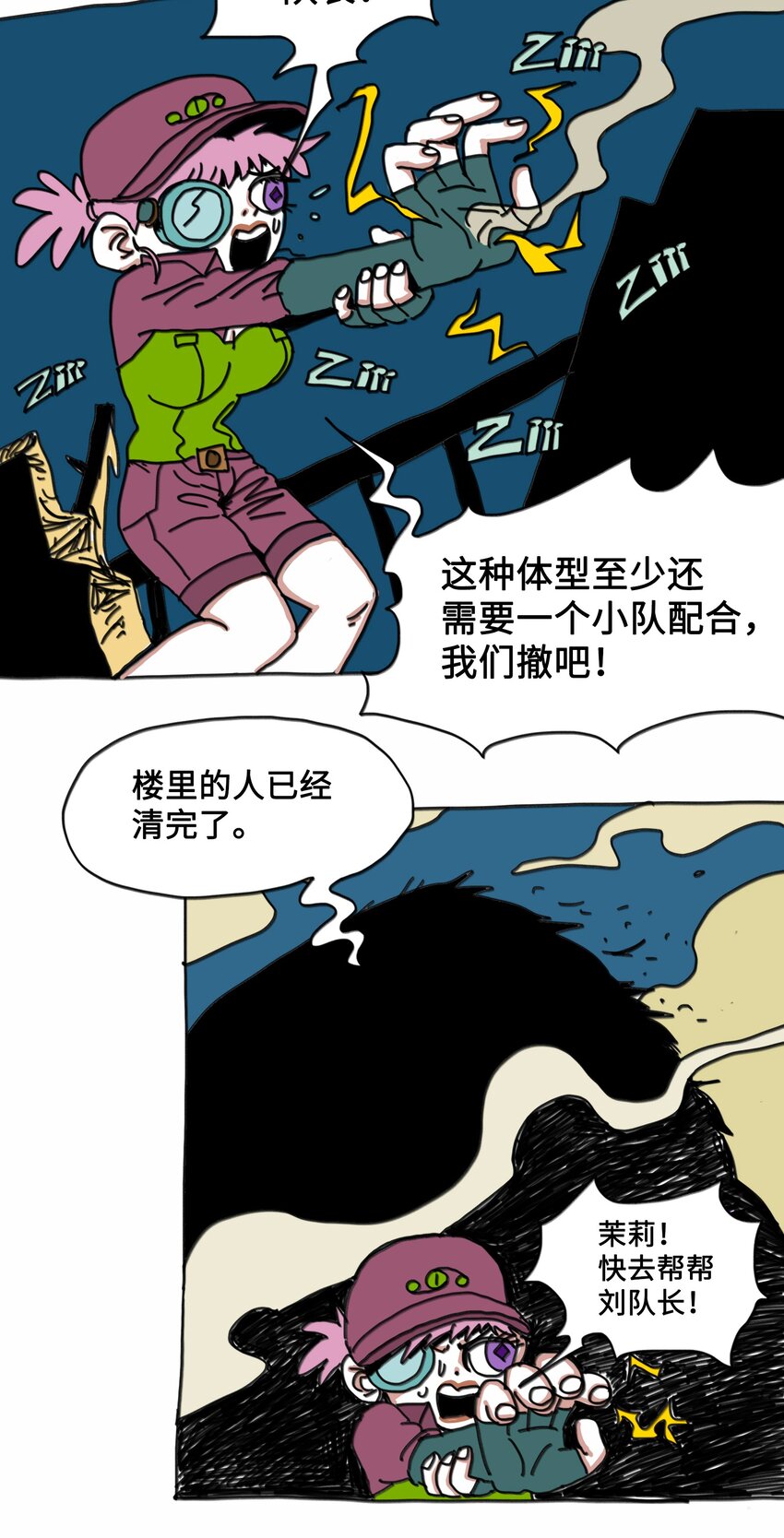 第8话 第一个任务-第9话