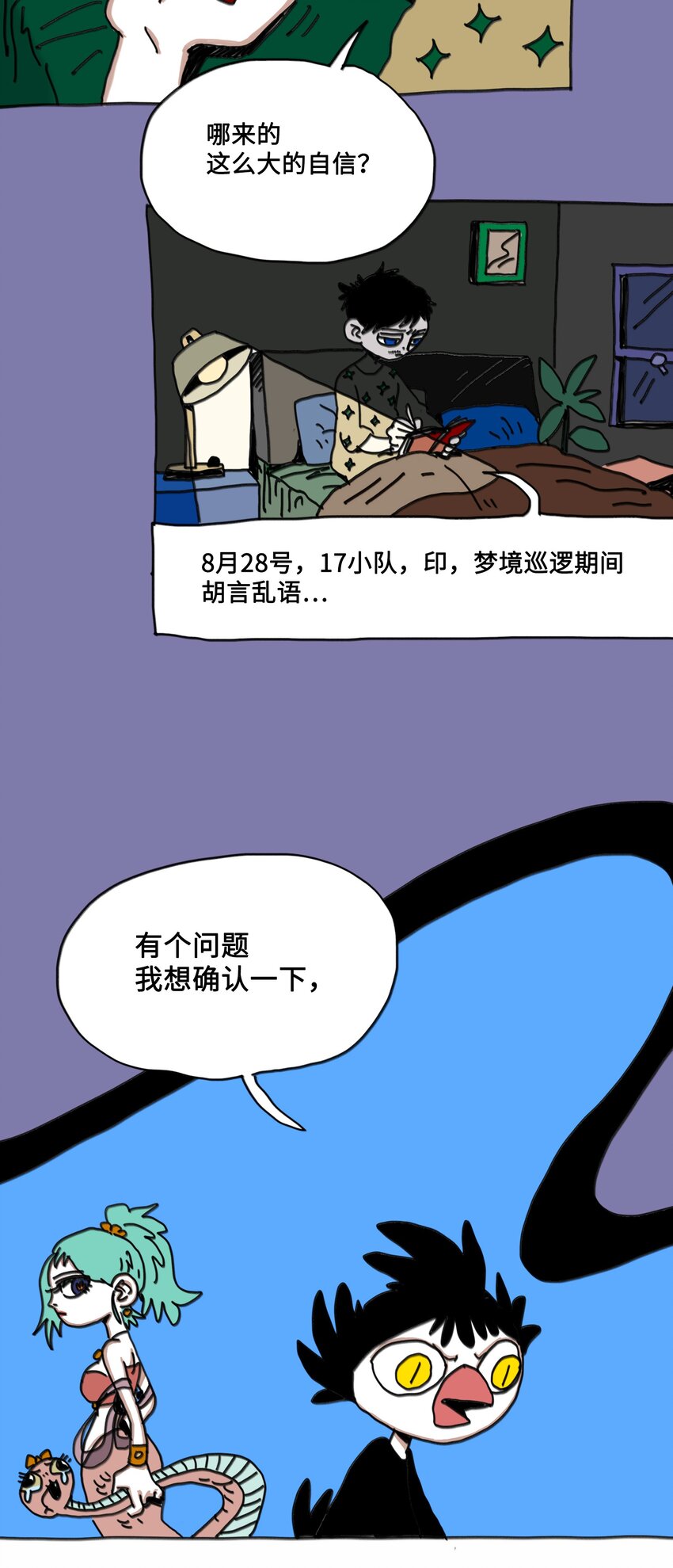 第8话 第一个任务-第9话