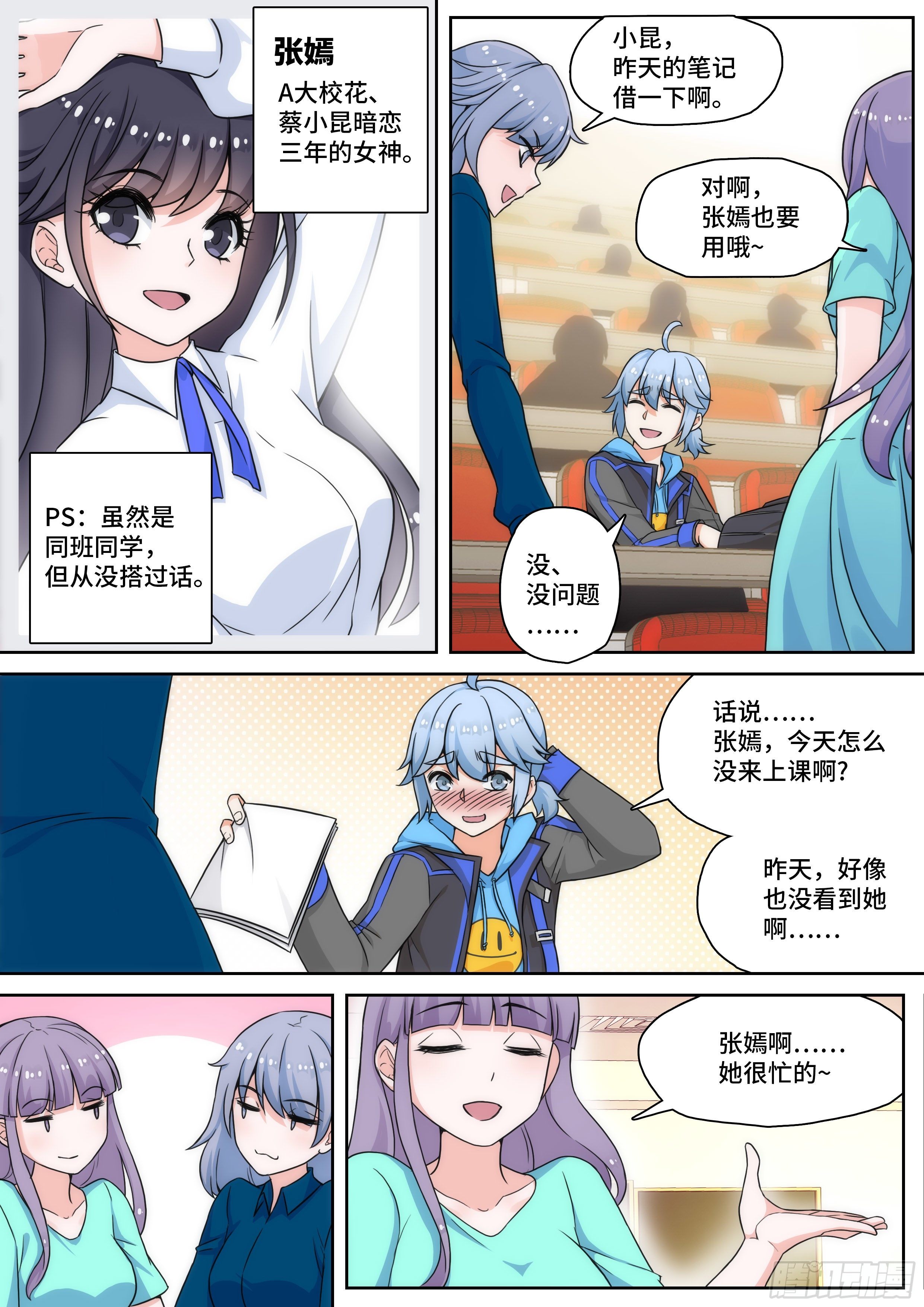 第十一话：女神被绑架了？！-第11话