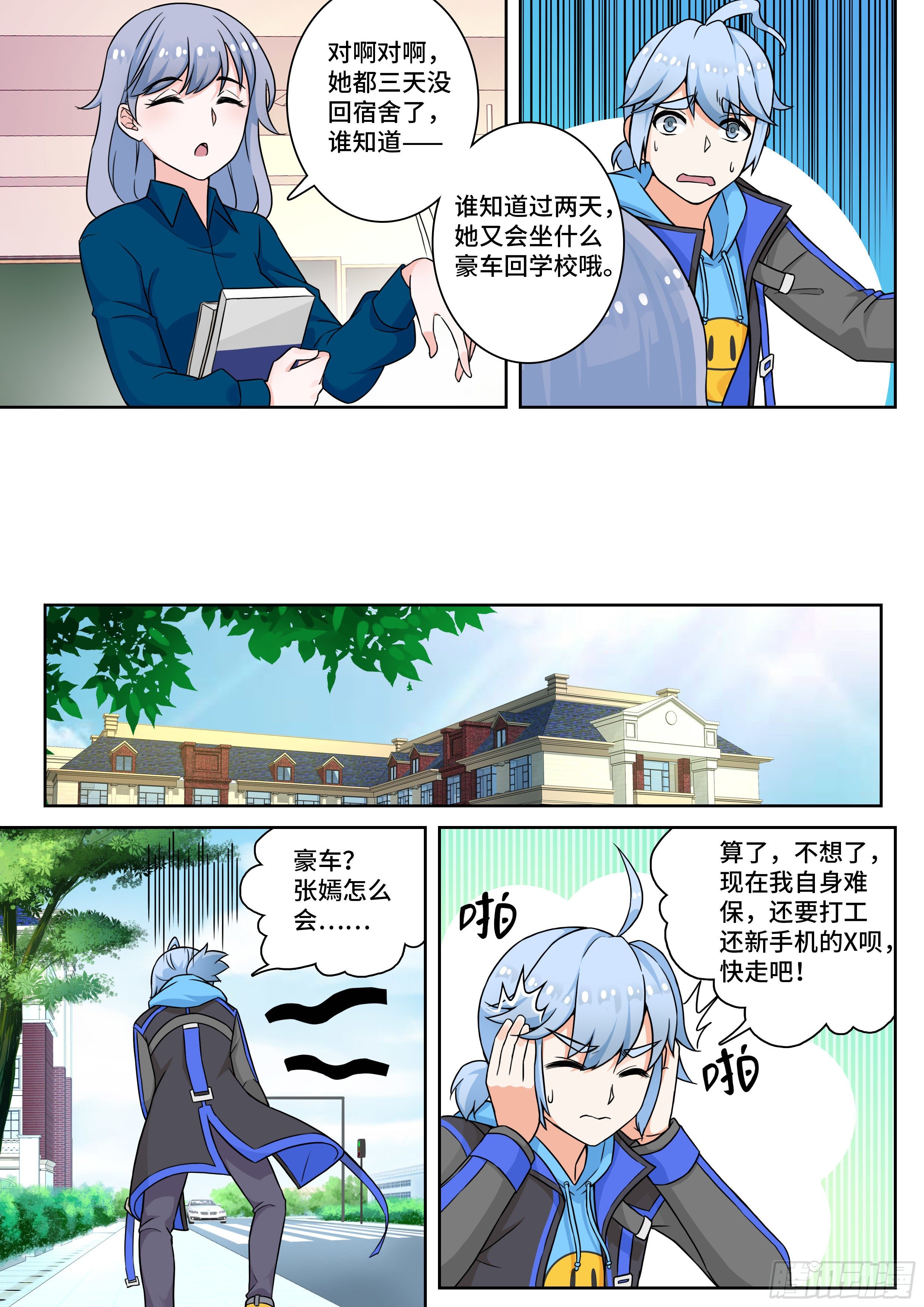 第十一话：女神被绑架了？！-第11话