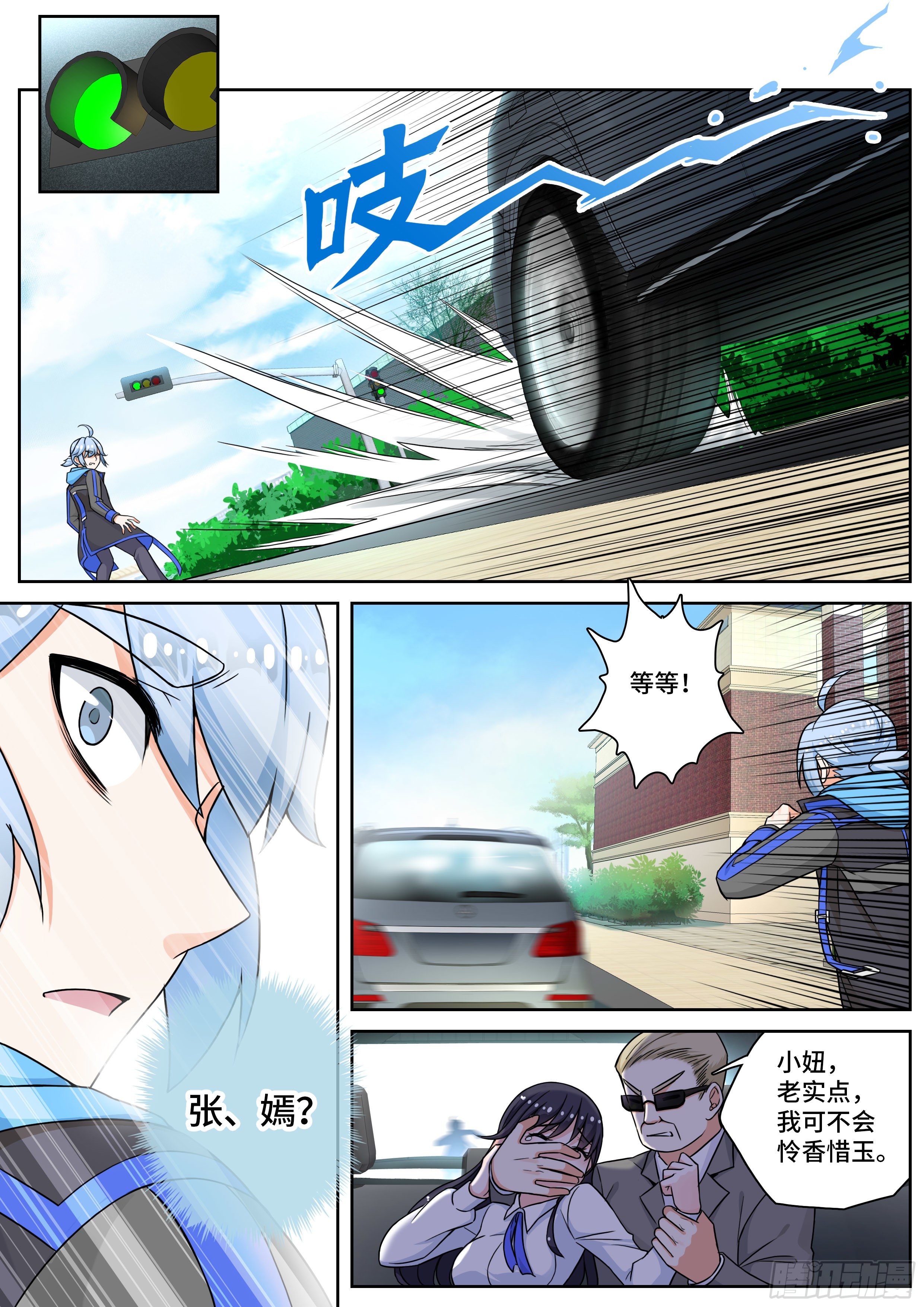 第十一话：女神被绑架了？！-第11话