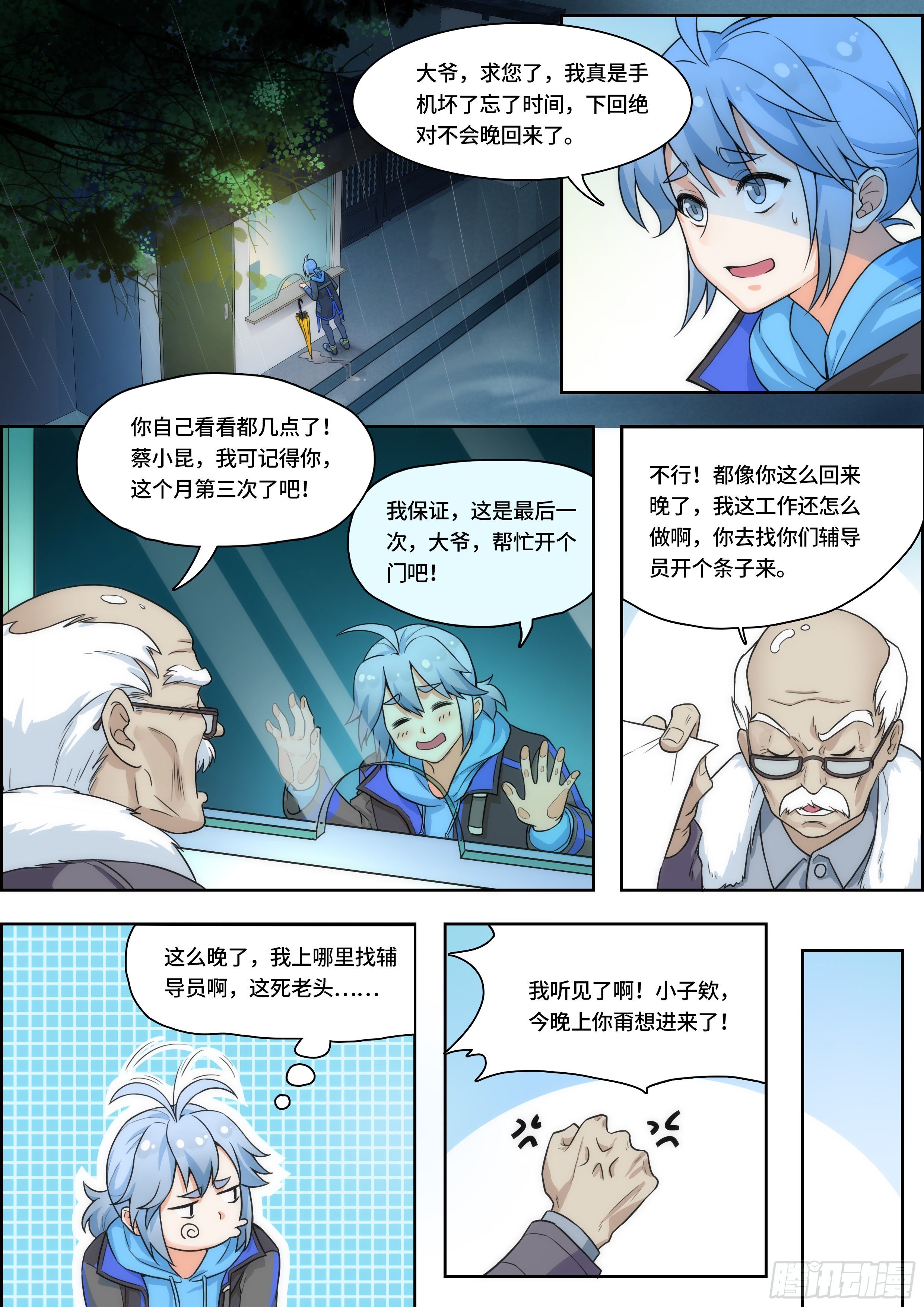 第三话：为什么倒霉的又是我！-第3话