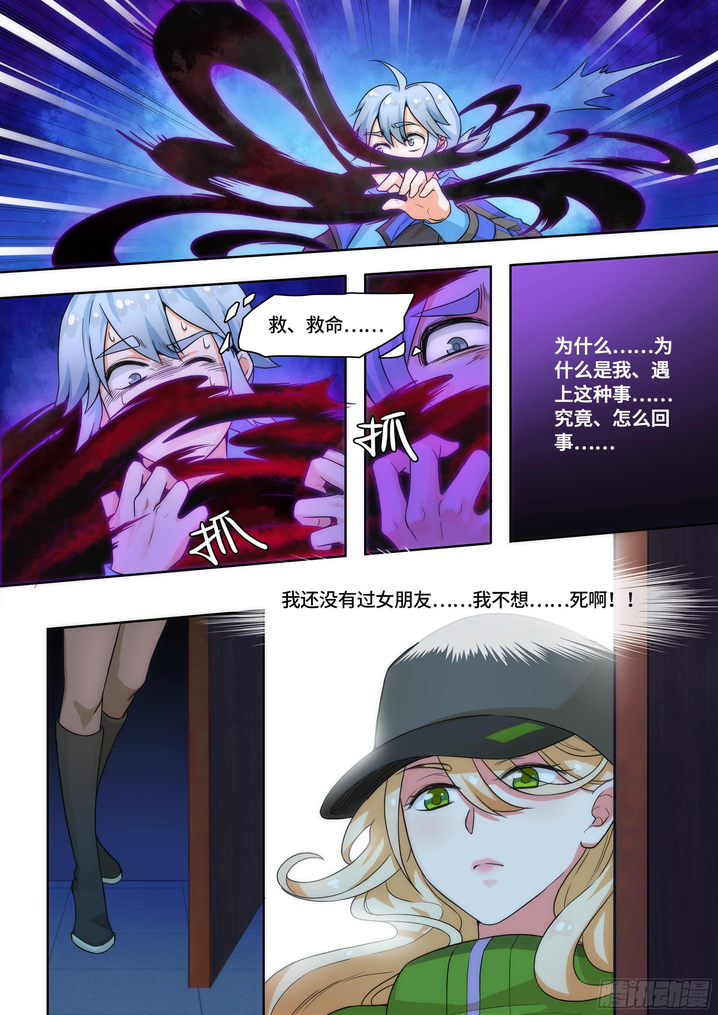 第三话：为什么倒霉的又是我！-第3话