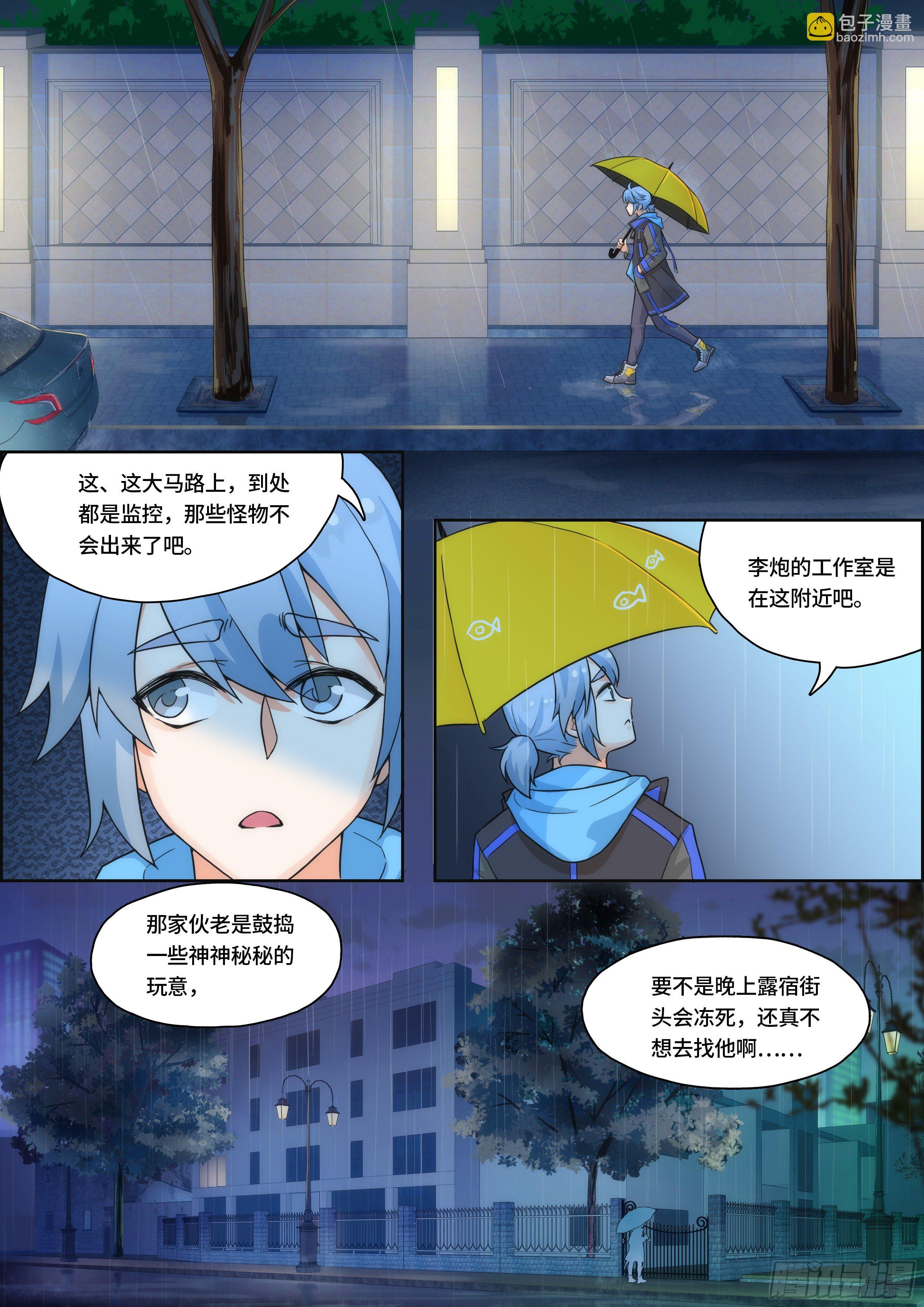 第三话：为什么倒霉的又是我！-第3话