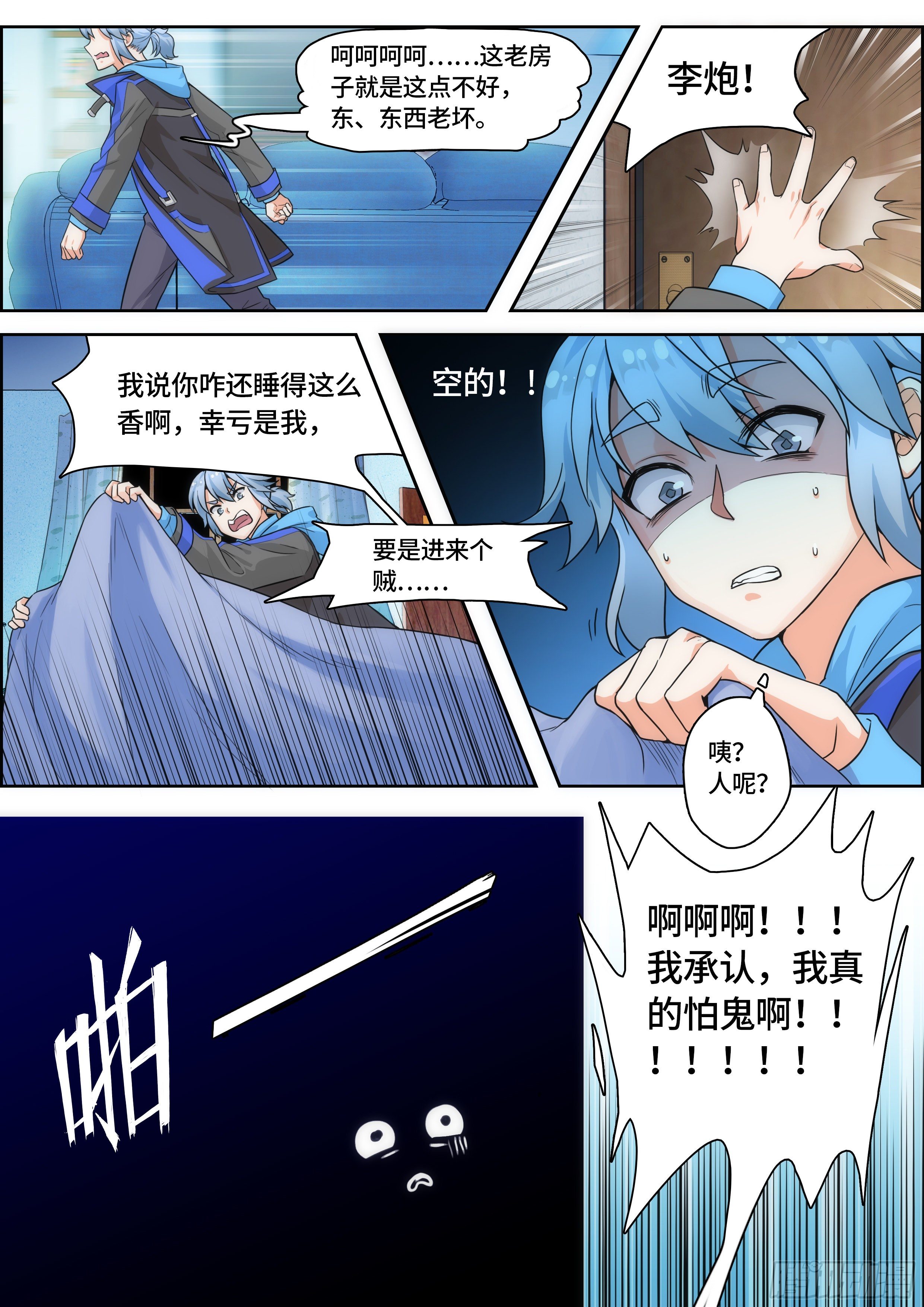 第三话：为什么倒霉的又是我！-第3话