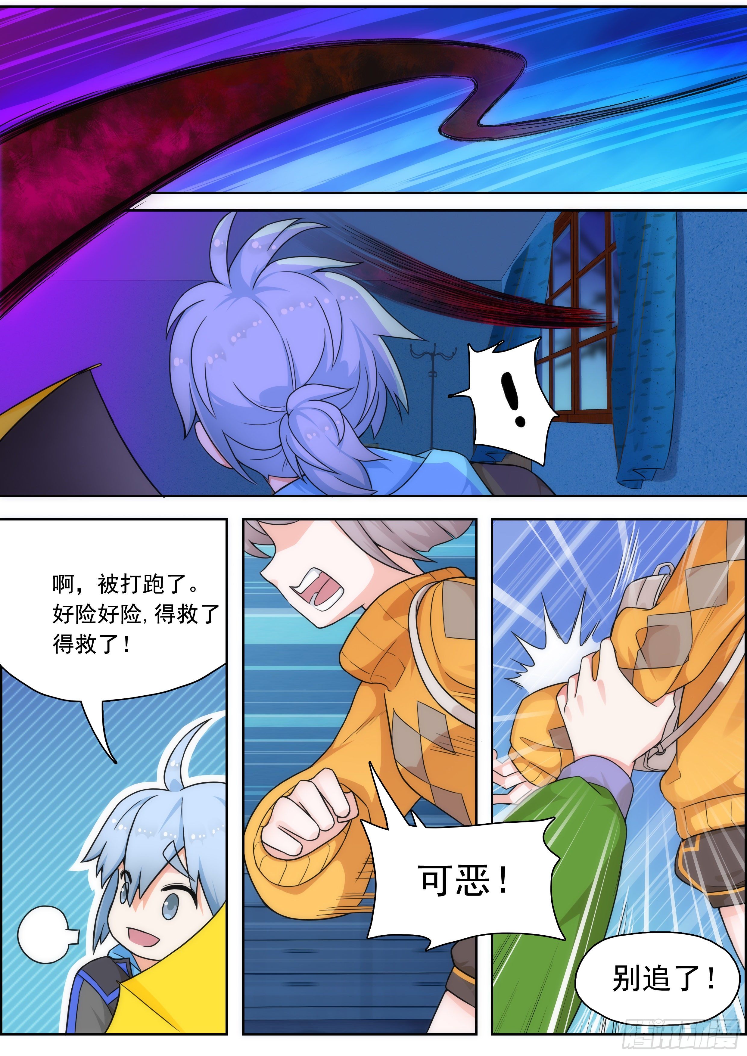 第五话：打怪先打脸-第5话