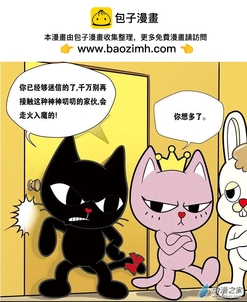 奇MEOW公寓 - 第01回 新房客駕到 - 2