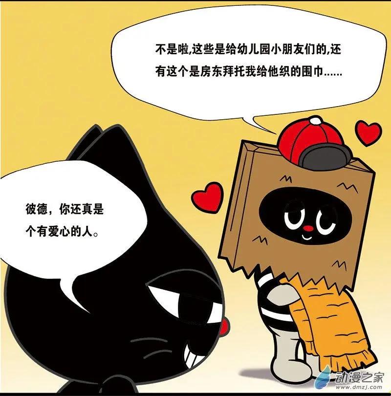奇MEOW公寓 - 第01回 新房客駕到 - 4