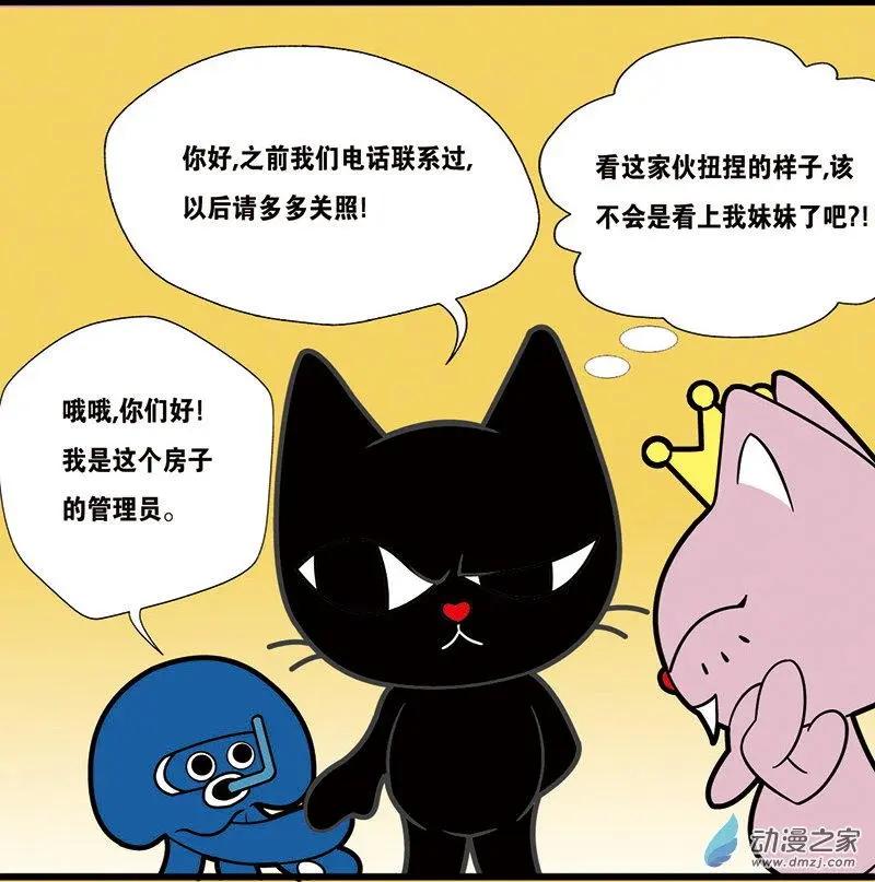 奇MEOW公寓 - 第01回 新房客駕到 - 3