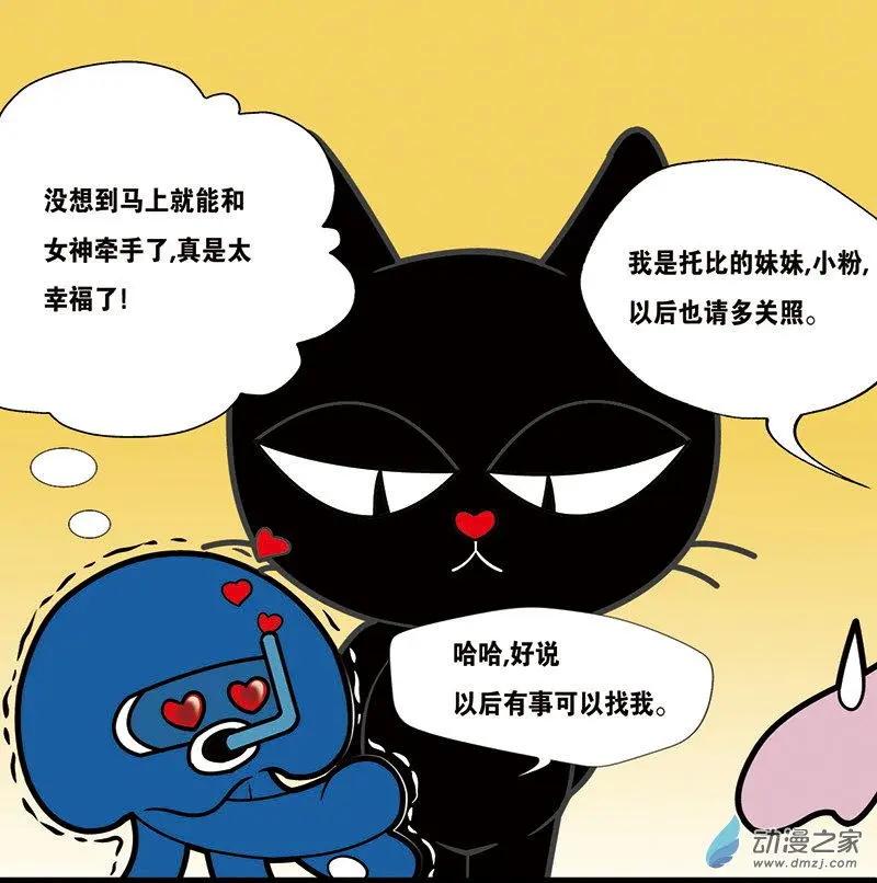 奇MEOW公寓 - 第01回 新房客駕到 - 4