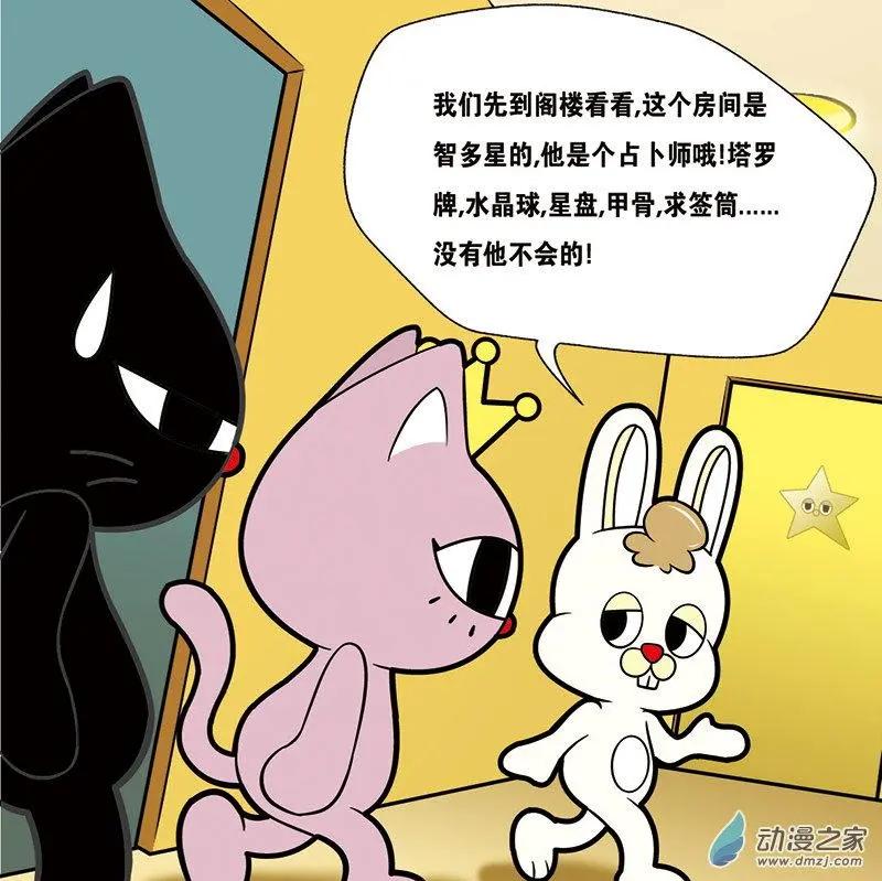 奇MEOW公寓 - 第01回 新房客駕到 - 4