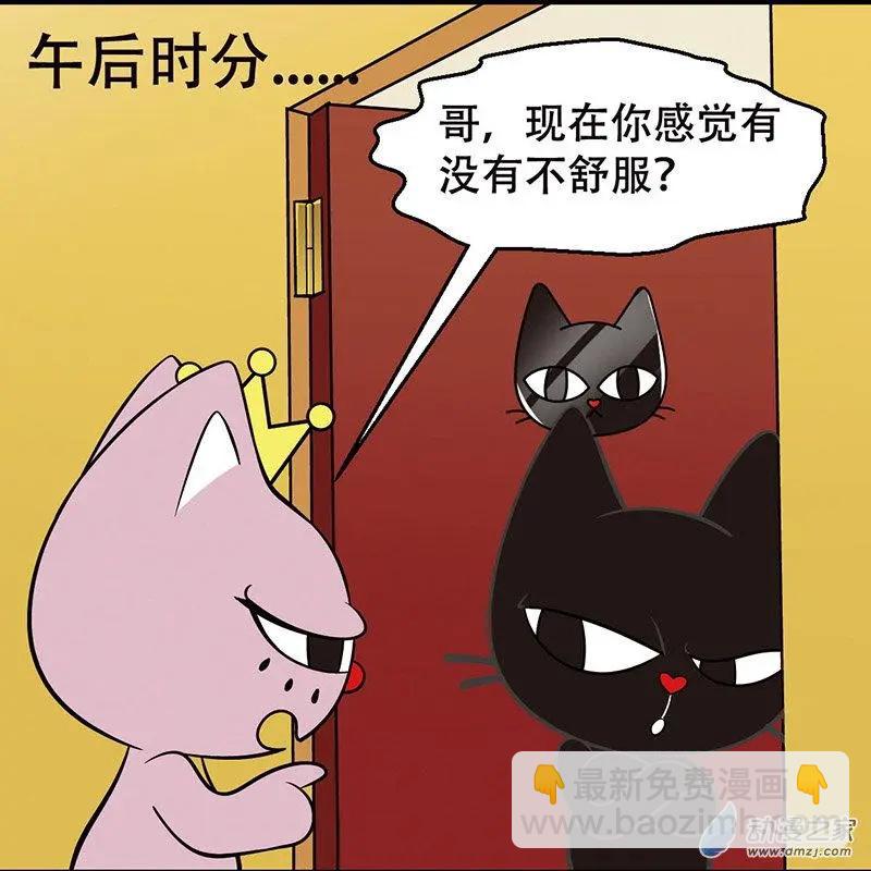 奇MEOW公寓 - 第11回 冰激凌謀殺案 - 1