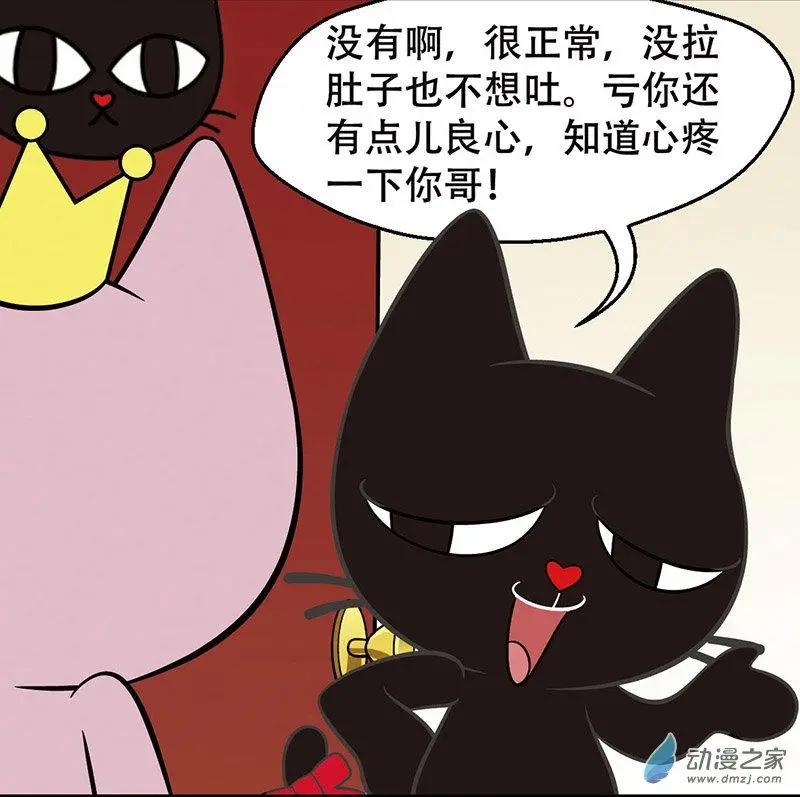 奇MEOW公寓 - 第11回 冰激凌謀殺案 - 2