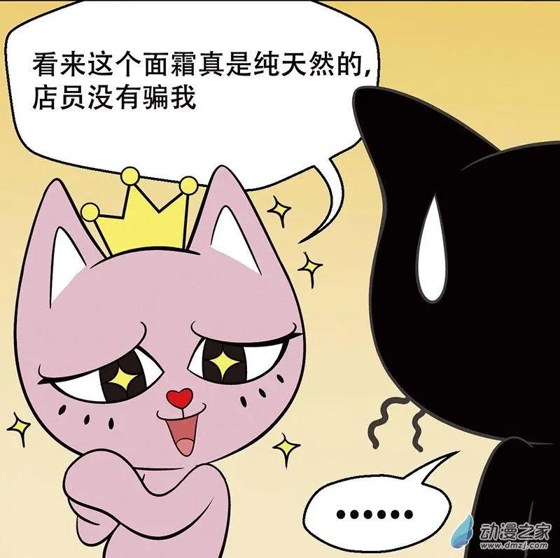 奇MEOW公寓 - 第11回 冰激凌谋杀案 - 3