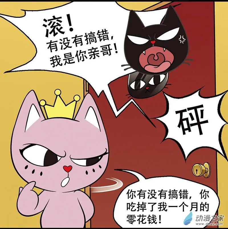 奇MEOW公寓 - 第11回 冰激凌謀殺案 - 1