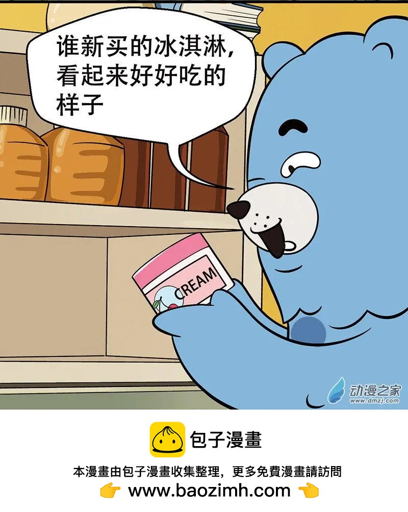 奇MEOW公寓 - 第11回 冰激凌謀殺案 - 3