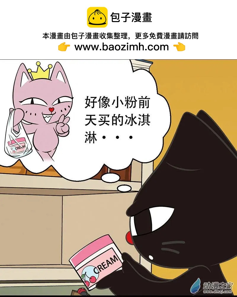 奇MEOW公寓 - 第11回 冰激凌謀殺案 - 3