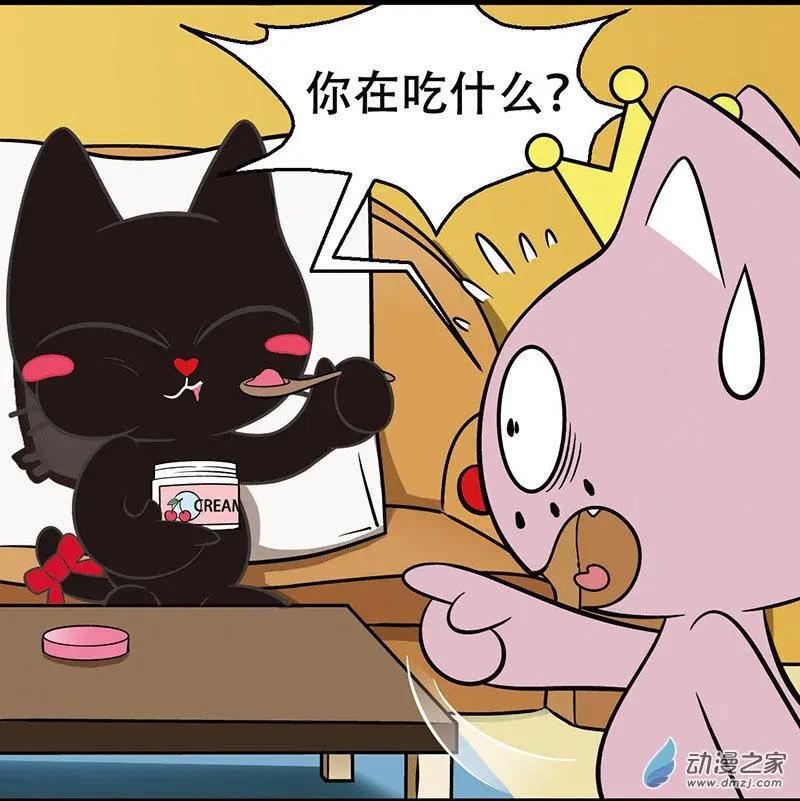 奇MEOW公寓 - 第11回 冰激凌谋杀案 - 2