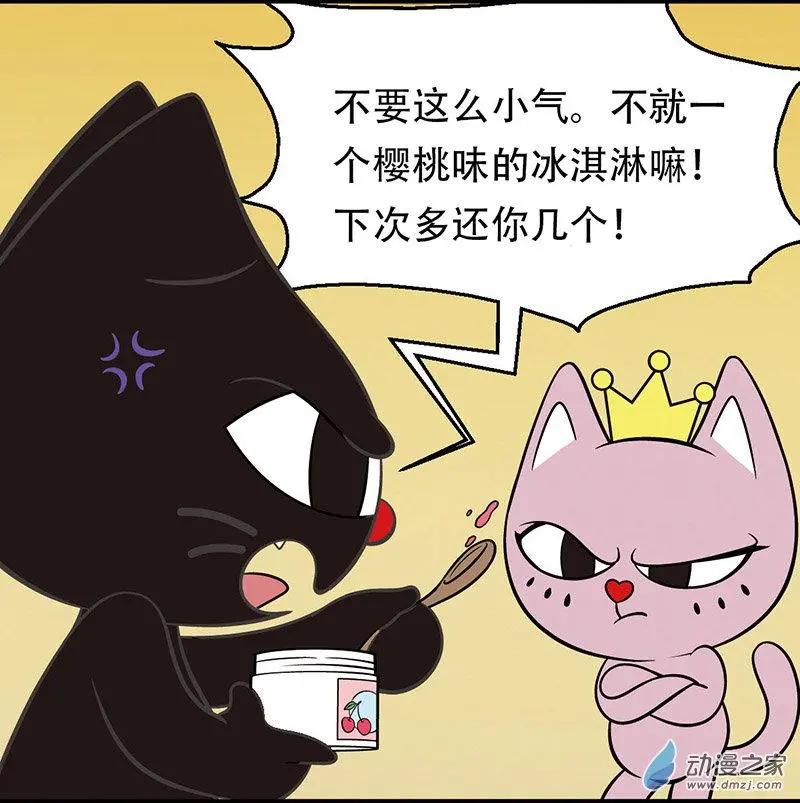 奇MEOW公寓 - 第11回 冰激凌謀殺案 - 3