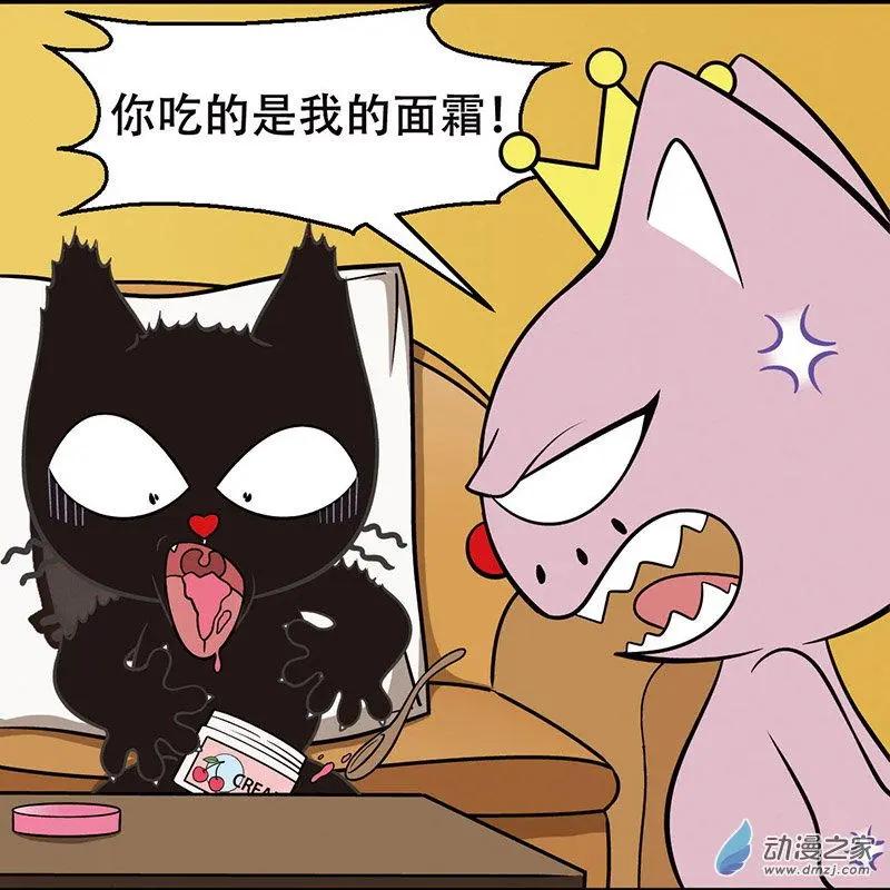 奇MEOW公寓 - 第11回 冰激凌謀殺案 - 1