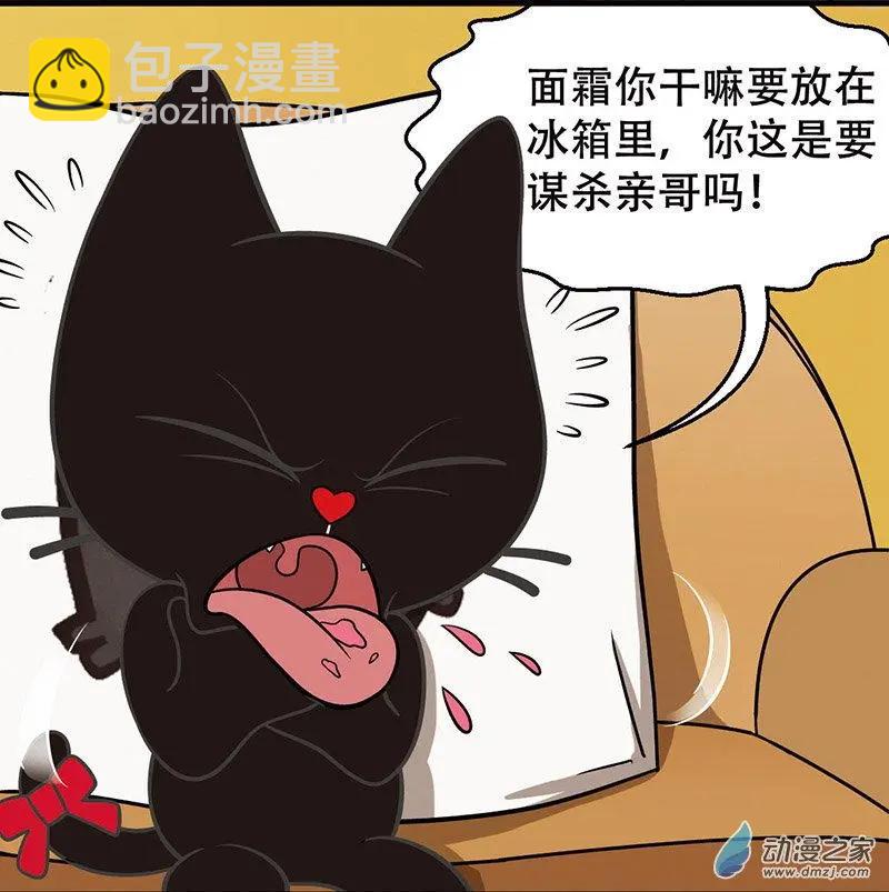 奇MEOW公寓 - 第11回 冰激凌謀殺案 - 2