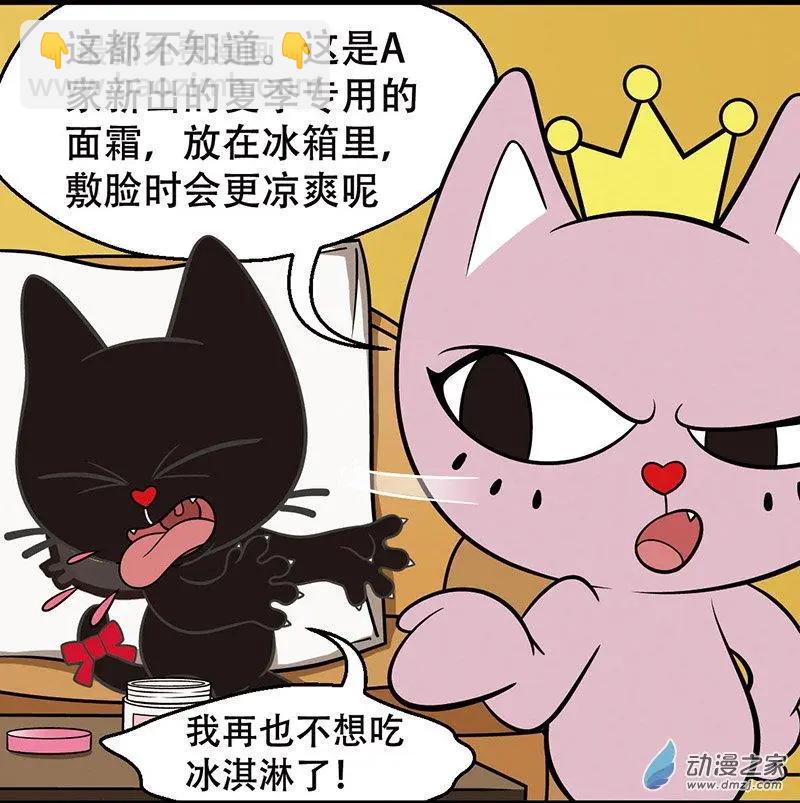 奇MEOW公寓 - 第11回 冰激凌謀殺案 - 3