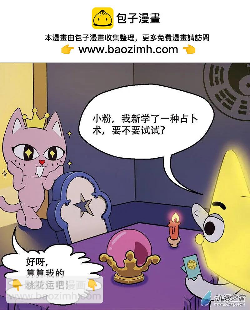 第13回 离奇占卜-第13话