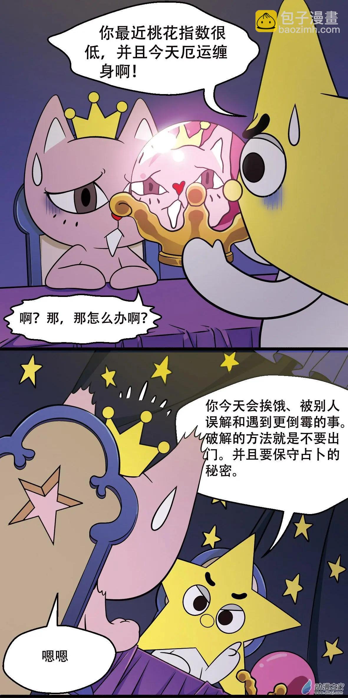 第13回 离奇占卜-第13话