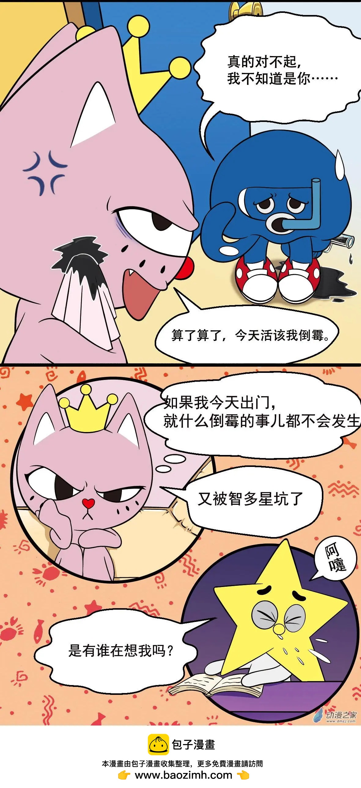 第13回 离奇占卜-第13话