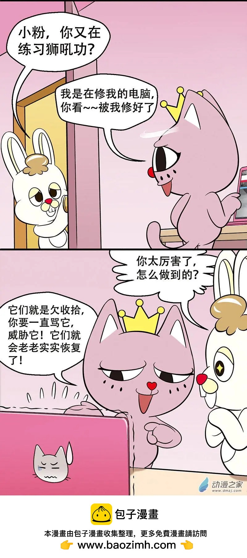 第15回 电脑绝杀技-第15话