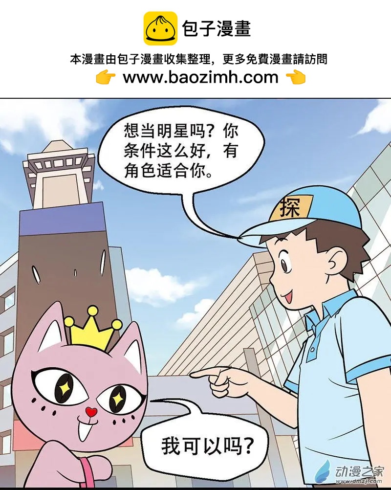 第17回 偶遇星探-第17话