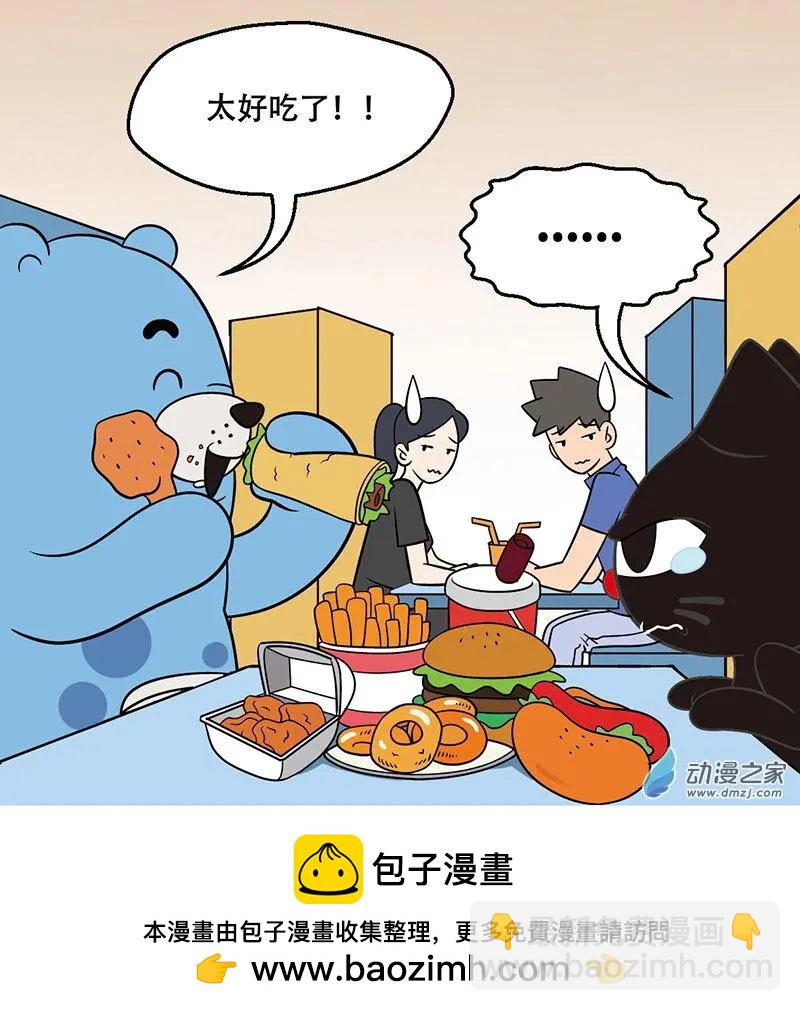 奇MEOW公寓 - 第19回 情人節的糟心事 - 2