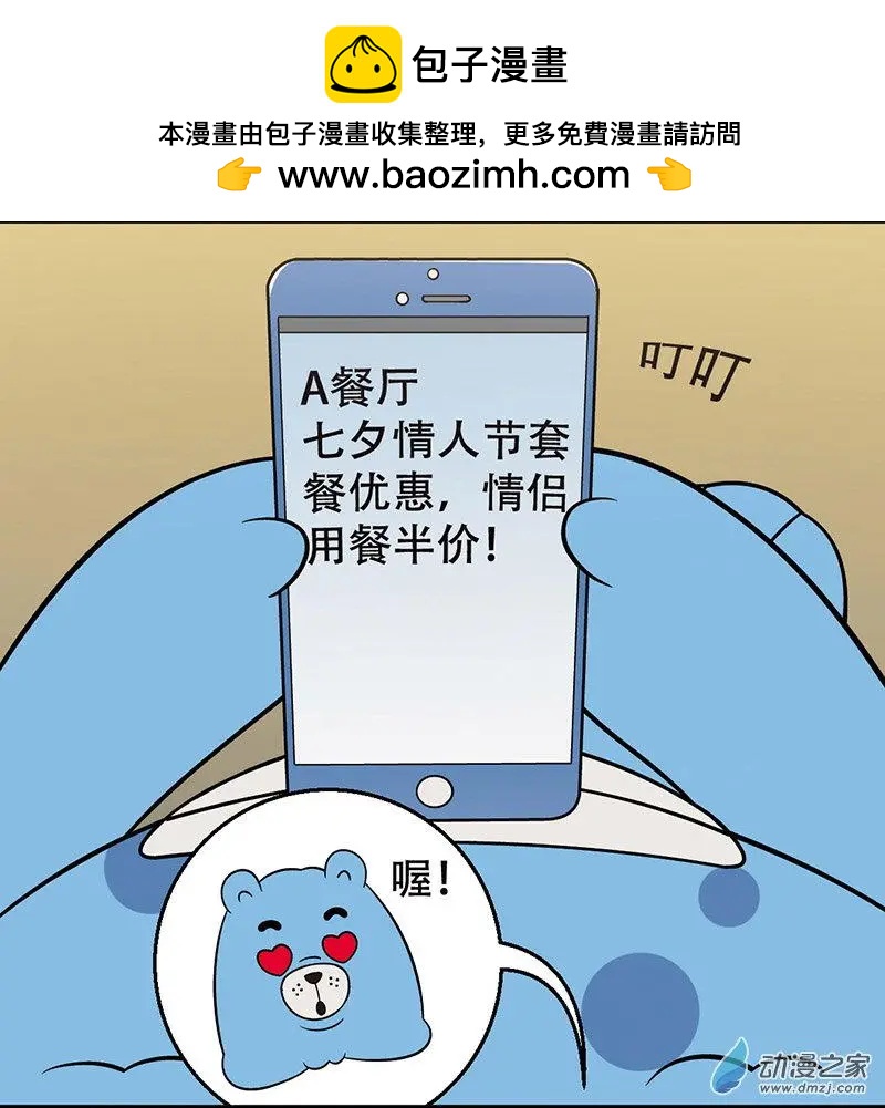 奇MEOW公寓 - 第19回 情人節的糟心事 - 2