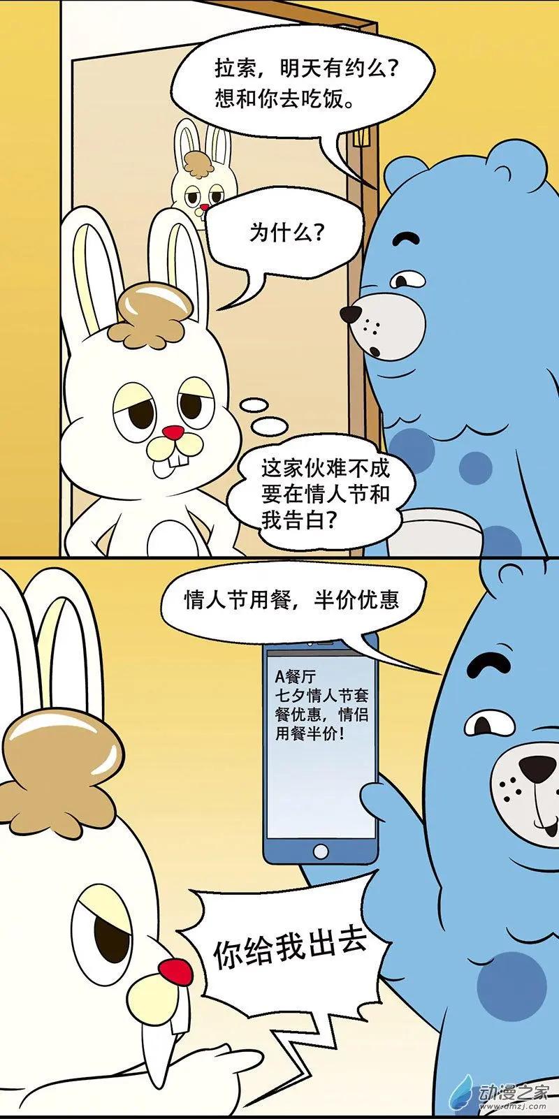 奇MEOW公寓 - 第19回 情人節的糟心事 - 1