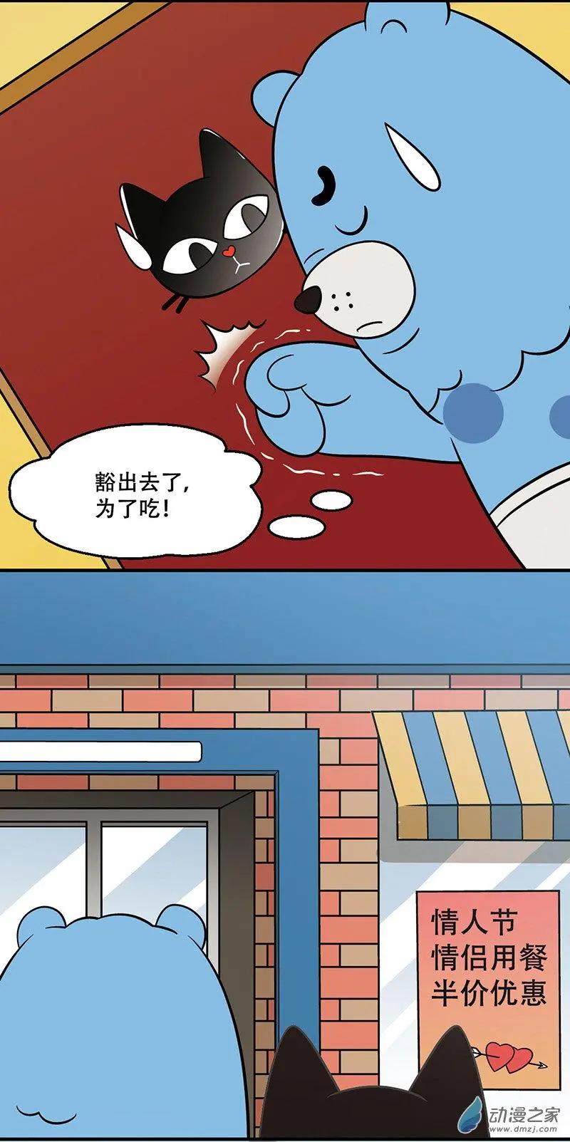 奇MEOW公寓 - 第19回 情人節的糟心事 - 1