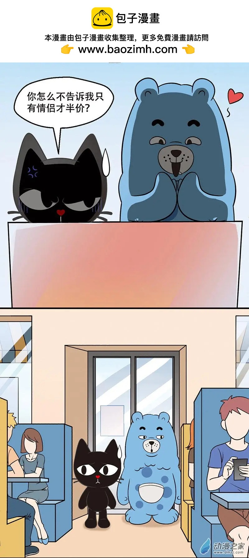 奇MEOW公寓 - 第19回 情人節的糟心事 - 2