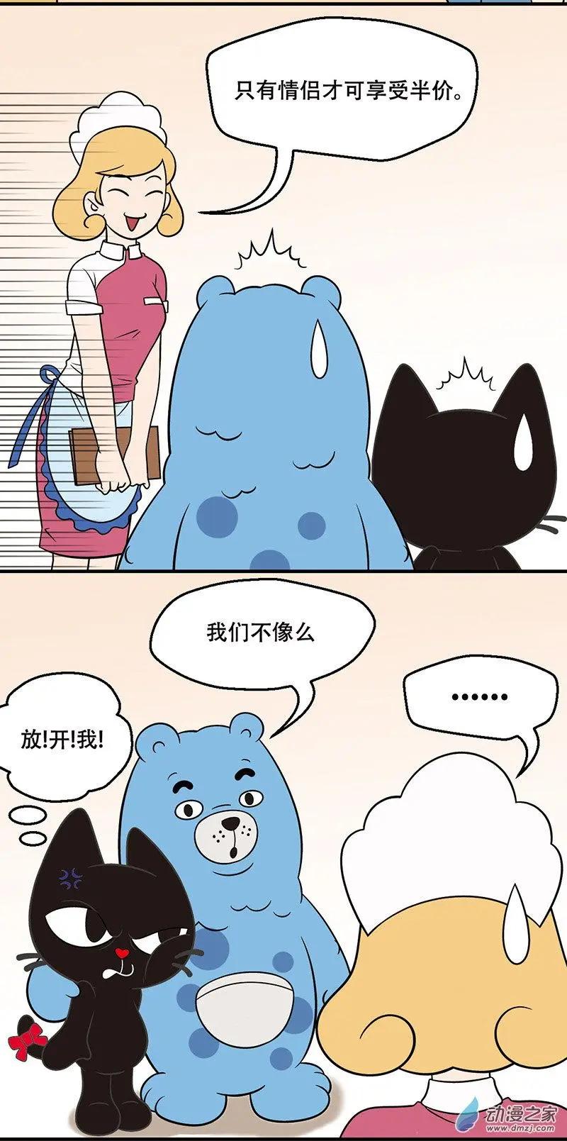 奇MEOW公寓 - 第19回 情人節的糟心事 - 1