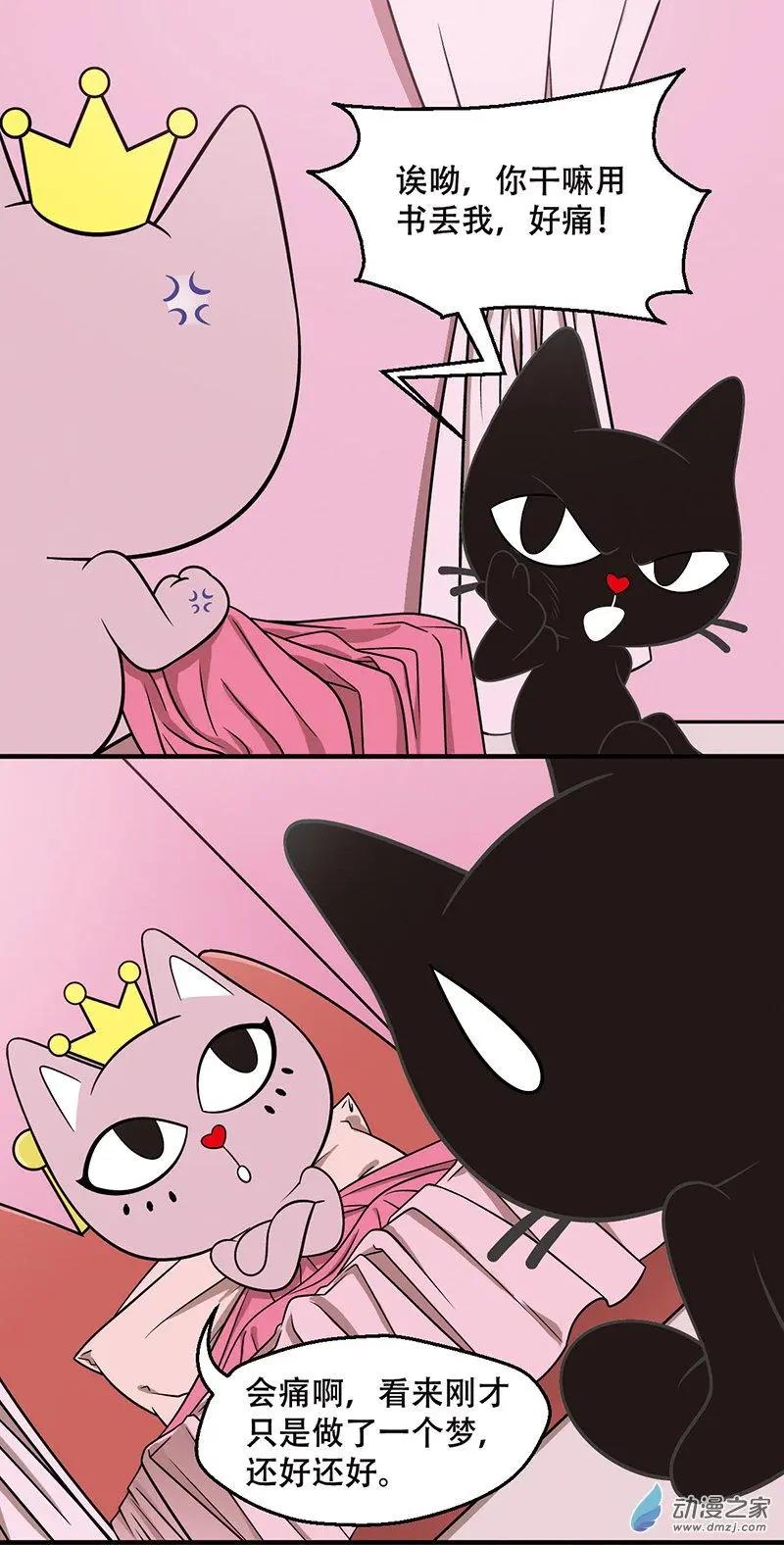 第21回 天哪噩梦啊-第21话