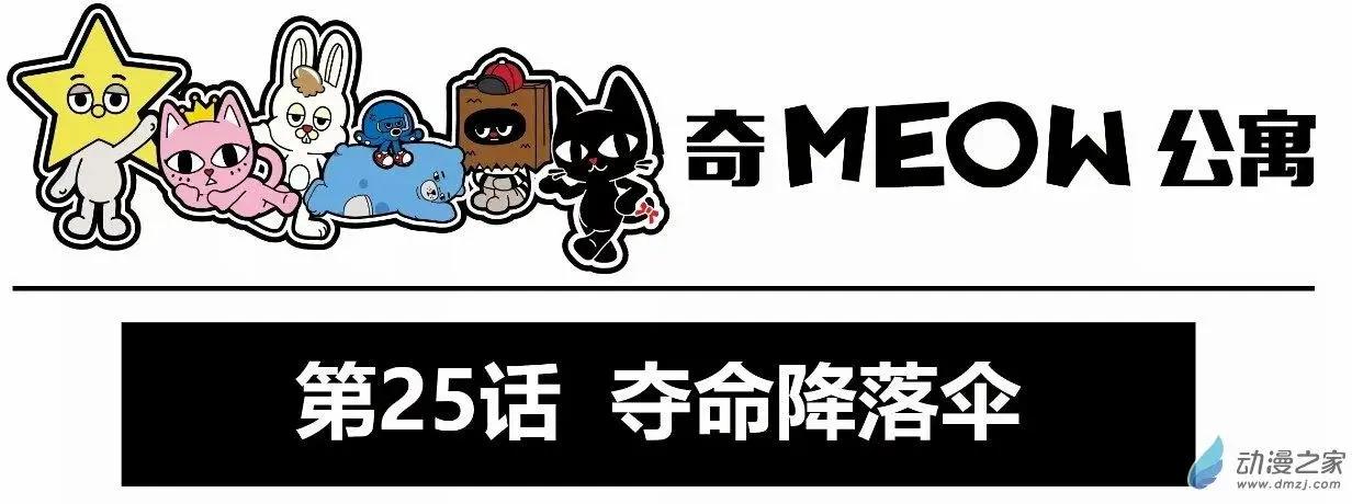 第25回 夺命降落伞-第25话