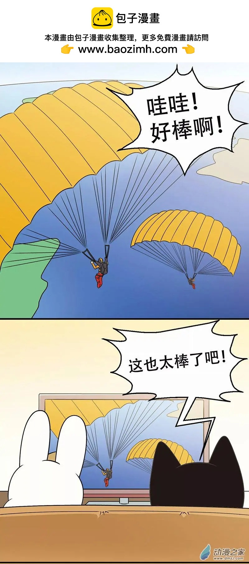 第25回 夺命降落伞-第25话