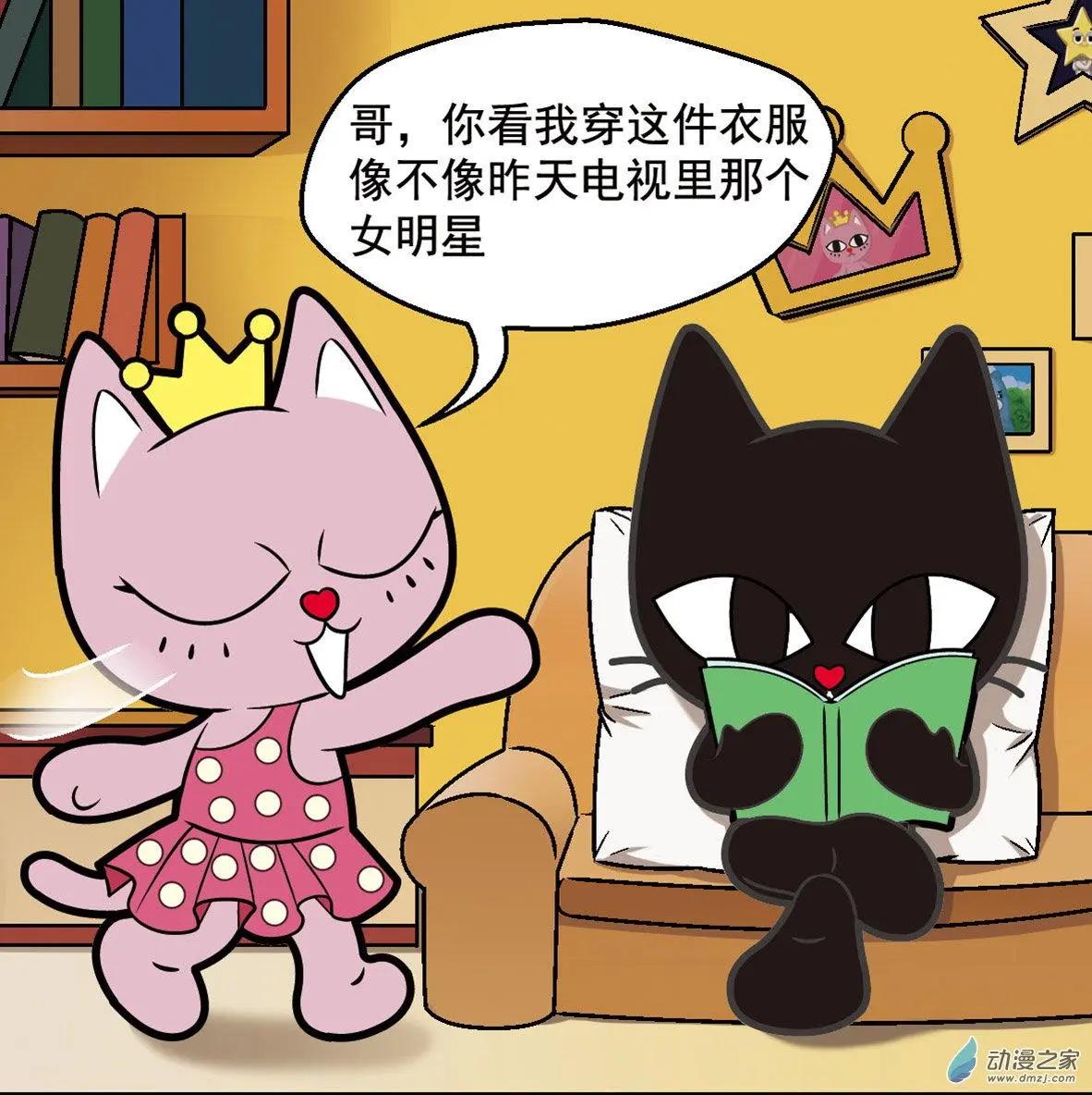 奇MEOW公寓 - 第03回 發怒的代價 - 1